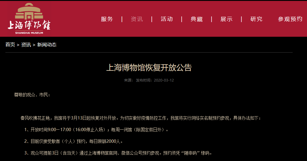 3月13日起上海数十家博物馆美术馆恢复开放