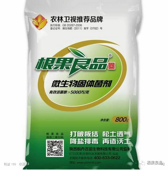 解磷解钾缓解残留 提质增效惊爆价:99元/套微生物固体菌剂惊爆价:15
