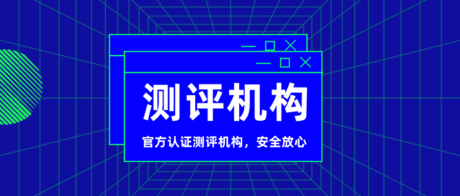 等級保護測評機構根據什麼得出結論等保定二級還是三級的