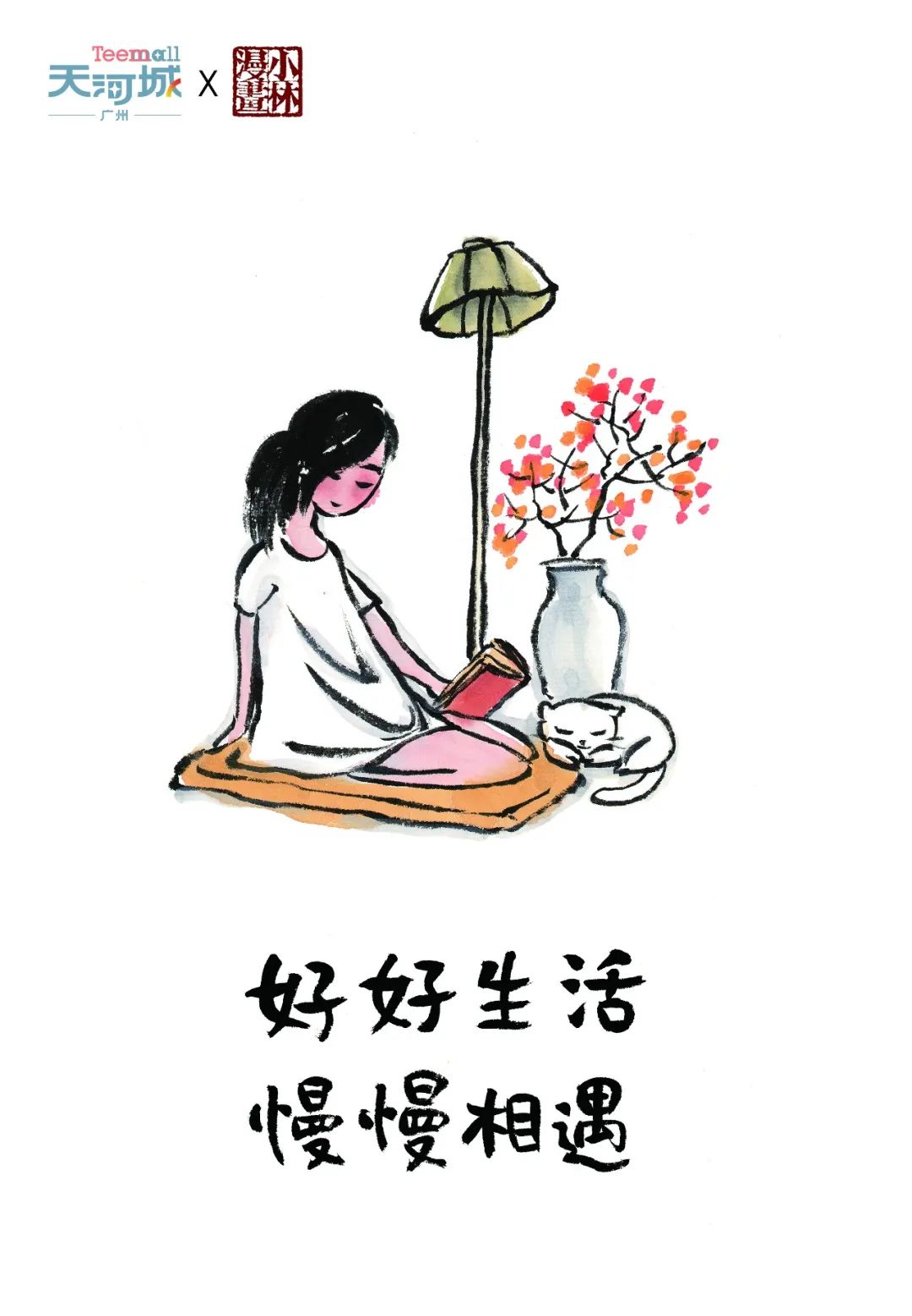 "好好生活,慢慢相遇"暖心公益漫画展在天河城举行_小林