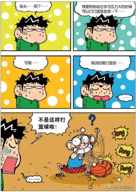 呆头学习压力大,通过打篮球发泄一下