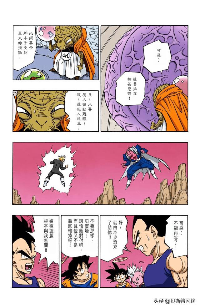 七龙珠全彩漫画第455篇邪恶之心