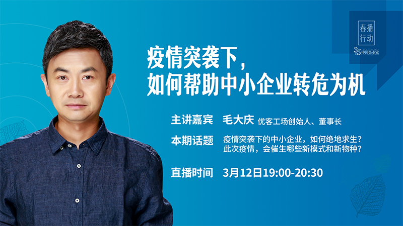 毛大庆疫情下中小企业第一位的是学会省钱现金充足的企业要大胆扩张