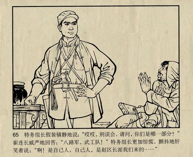 天津人民美术出版社《地道战》1970年版连环画故事经典