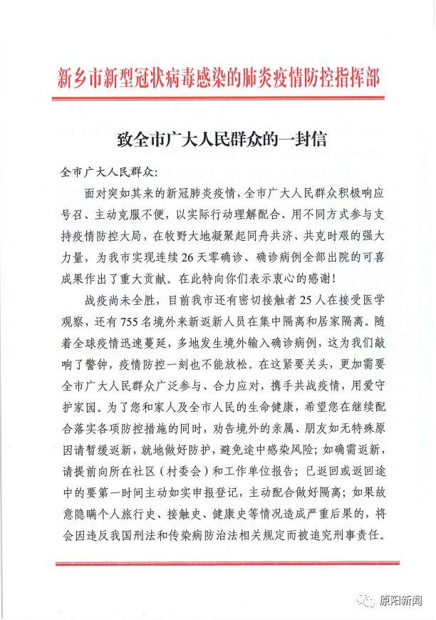 致全市广大人民群众的一封信