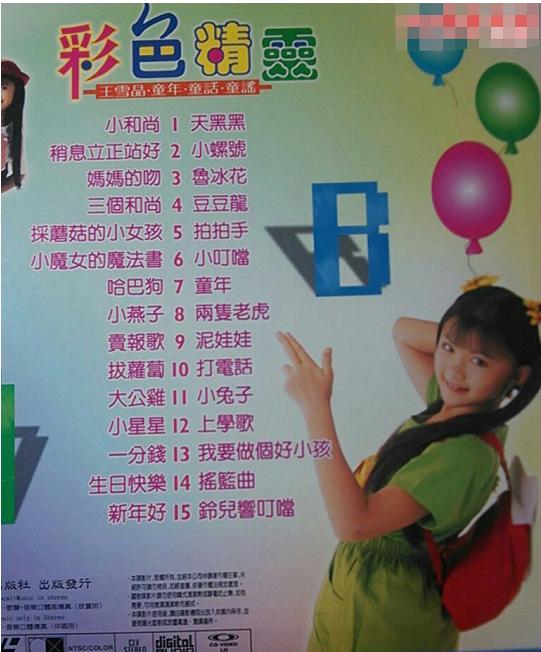 1996王雪晶彩色2图片