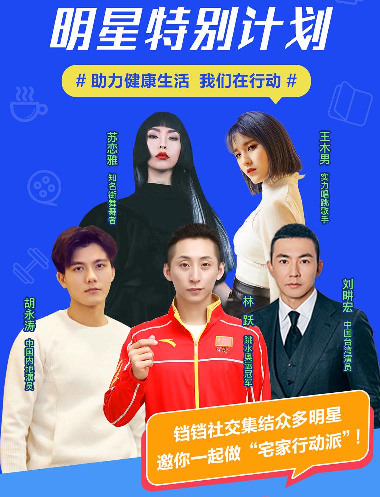 首季"明星特别计划"主打健康生活,苏恋雅等明星助阵_社交