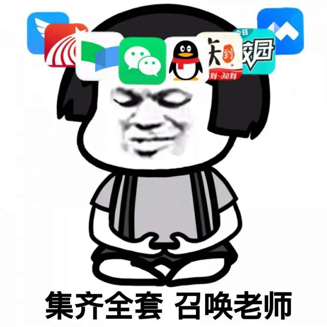 线上教学表情包图片