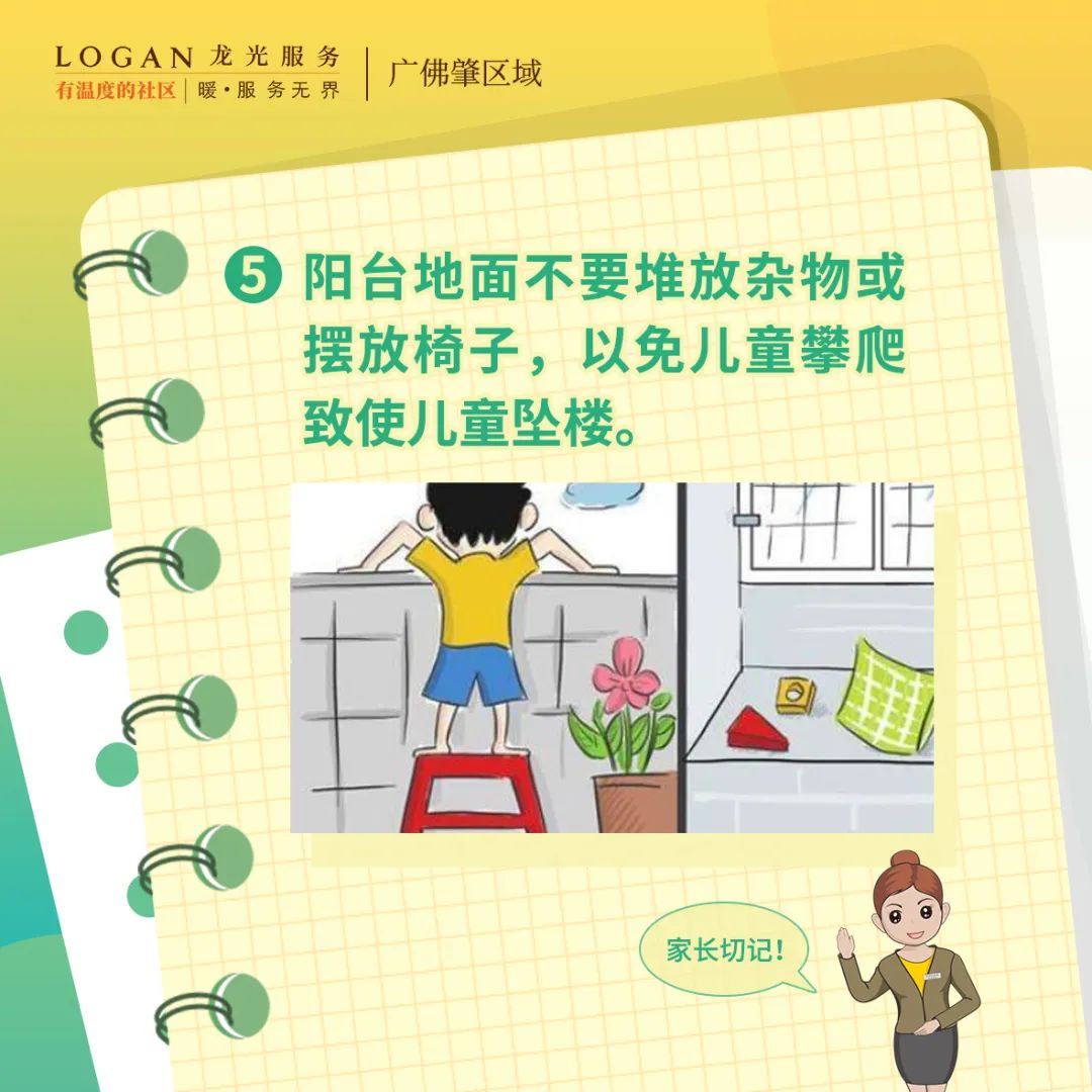 疫情居家期间,安全防护不放松各位业主家长们不仅要防范病毒更要注重
