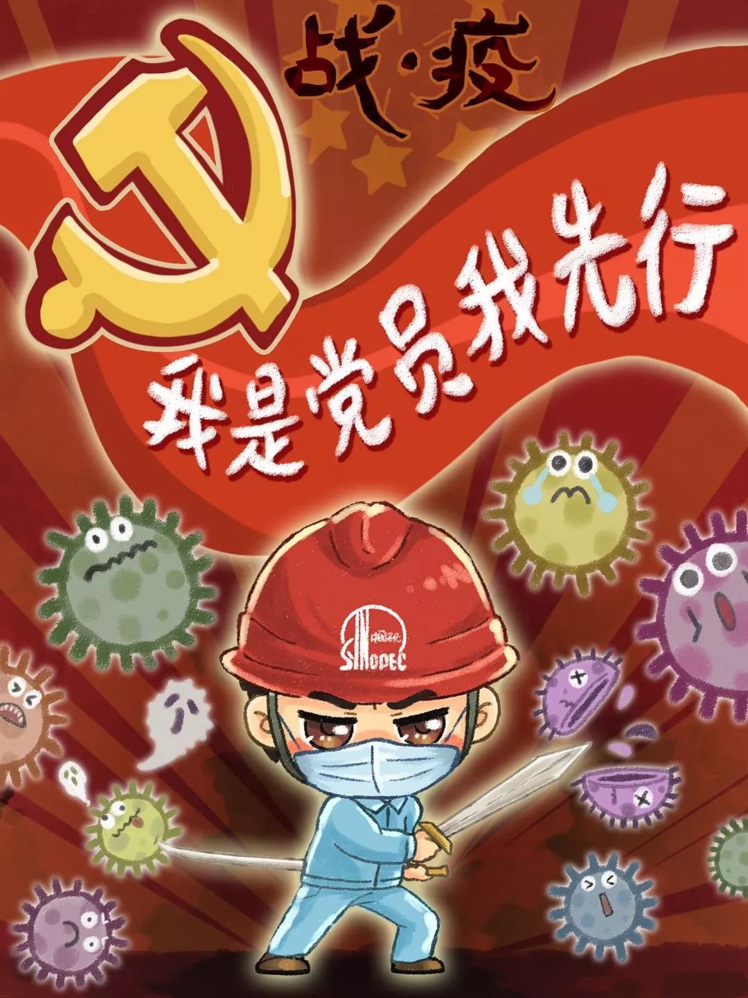 "他们是一名名党员,中国石化1500多个党委,2万多个基层党支部,46.