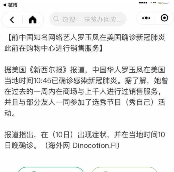 "凤姐"罗玉凤因肺炎去世?大v扒皮:活蹦乱跳!知识水平依旧高