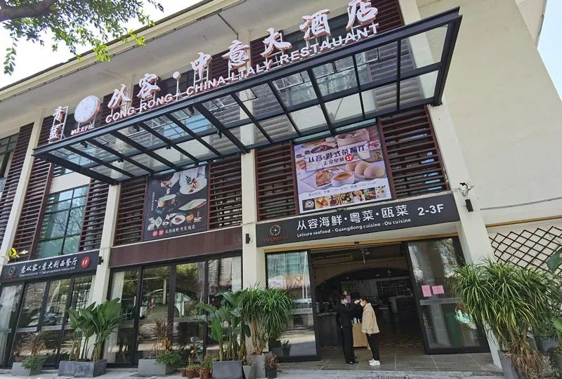 华侨饭店温州大酒家南塘街区等恢复堂食这份用餐攻略请收下
