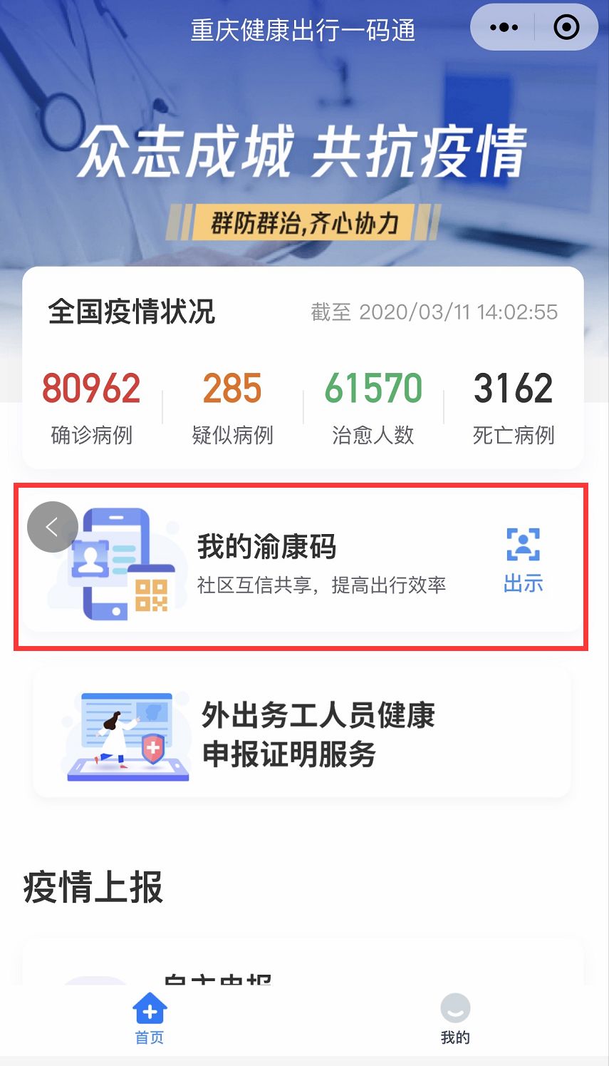 "渝康码"申领具体步骤如下: 第一步,关注网信重庆微信公众号