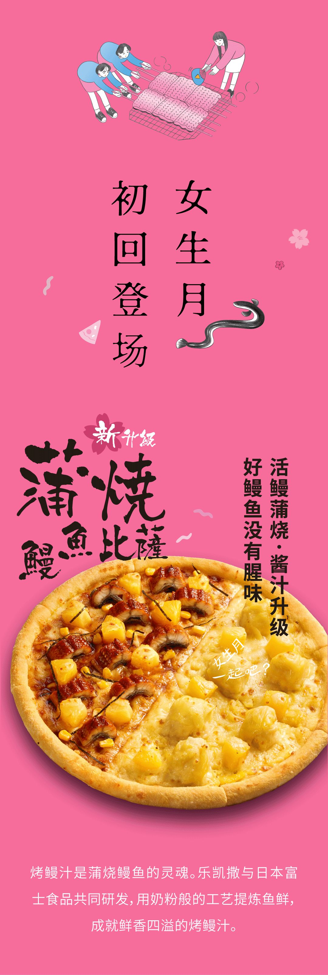 雄峰城乐凯撒女生月比萨买一送一