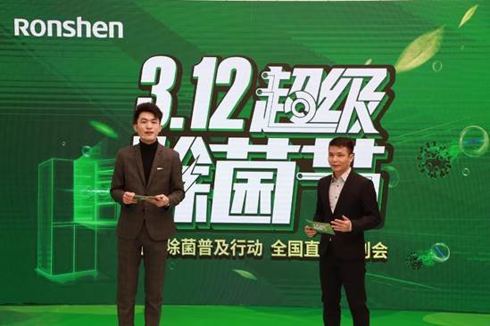 容声“超级除菌节”圆满落幕！百万粉丝在线观看-家电圈官网