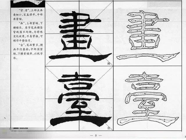 礼器碑书法练习笔法图解太实用了