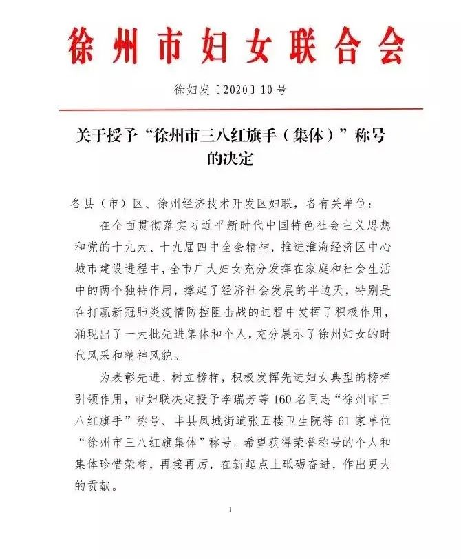 喜讯丰县这些个人和单位被徐州表扬啦