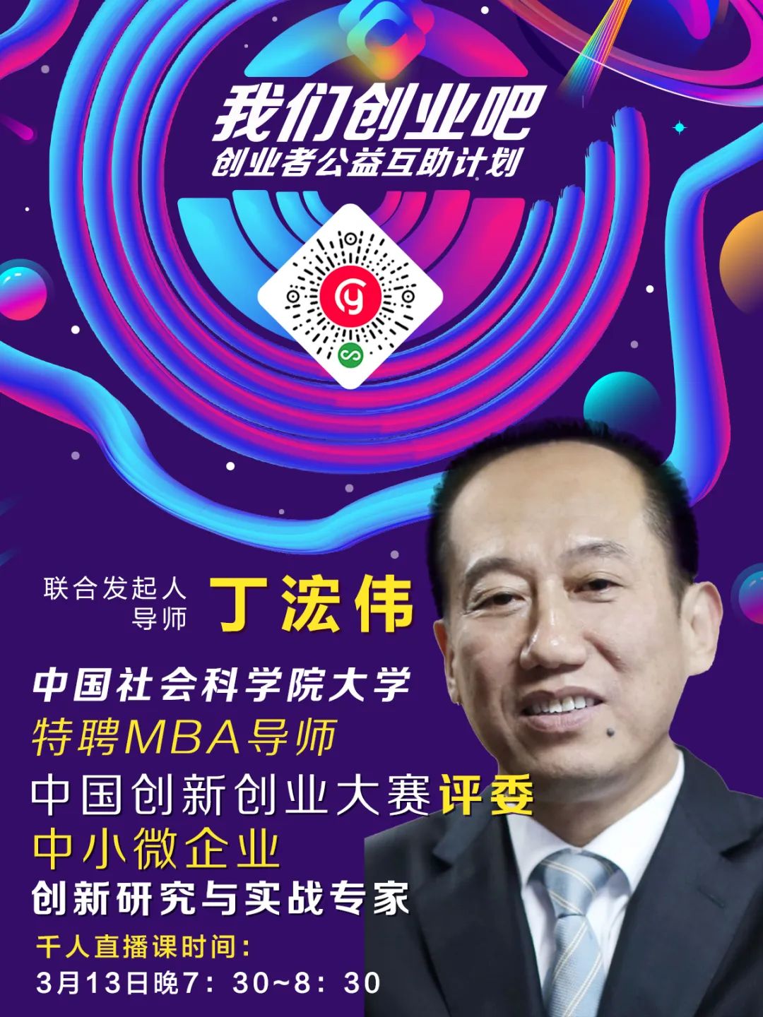 3月13日课程预告|丁浤伟:疫后财富快速通道