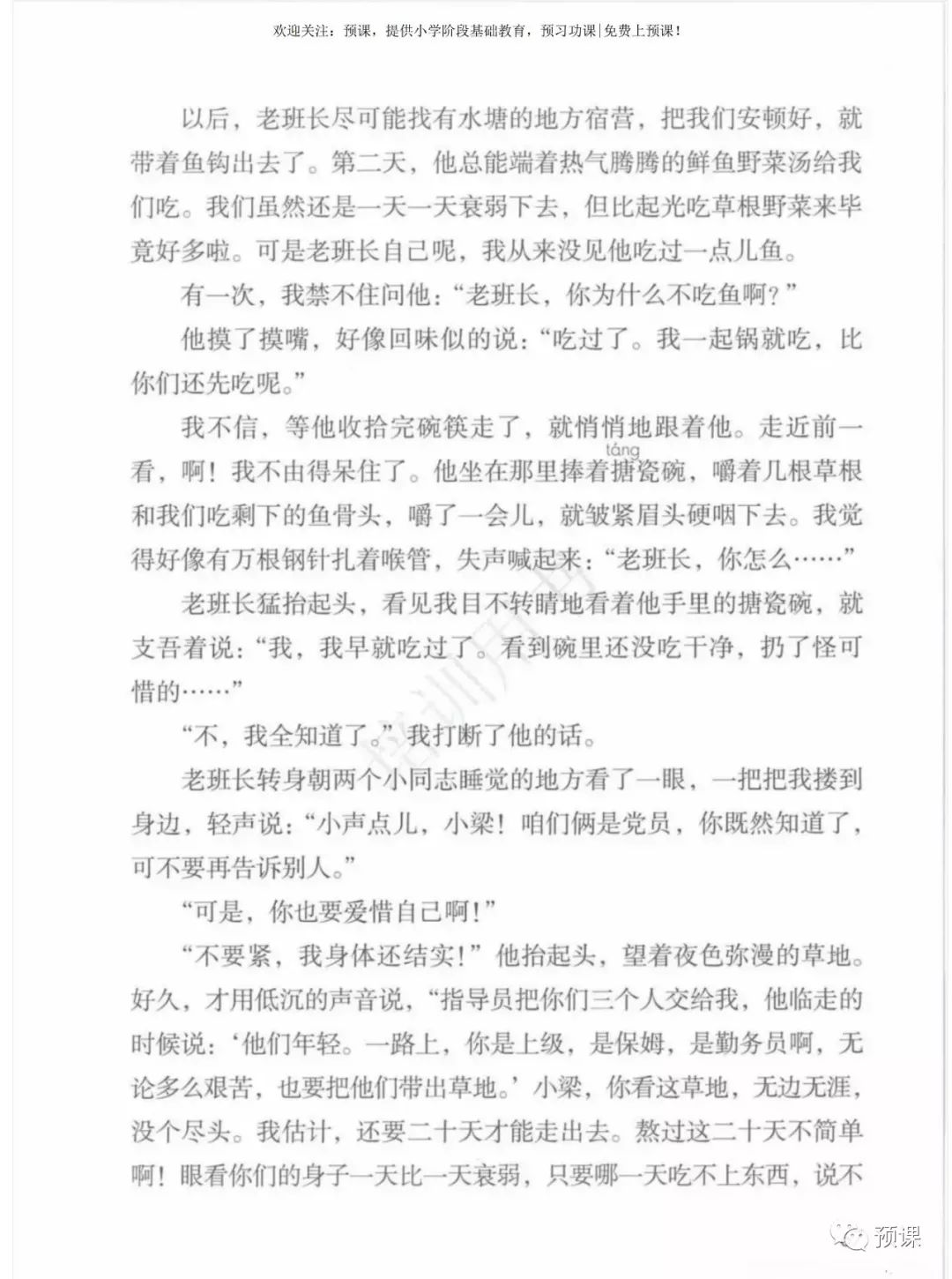 统编版语文六年级下册第13课《金色的鱼钩》微课课文朗读 图文讲解