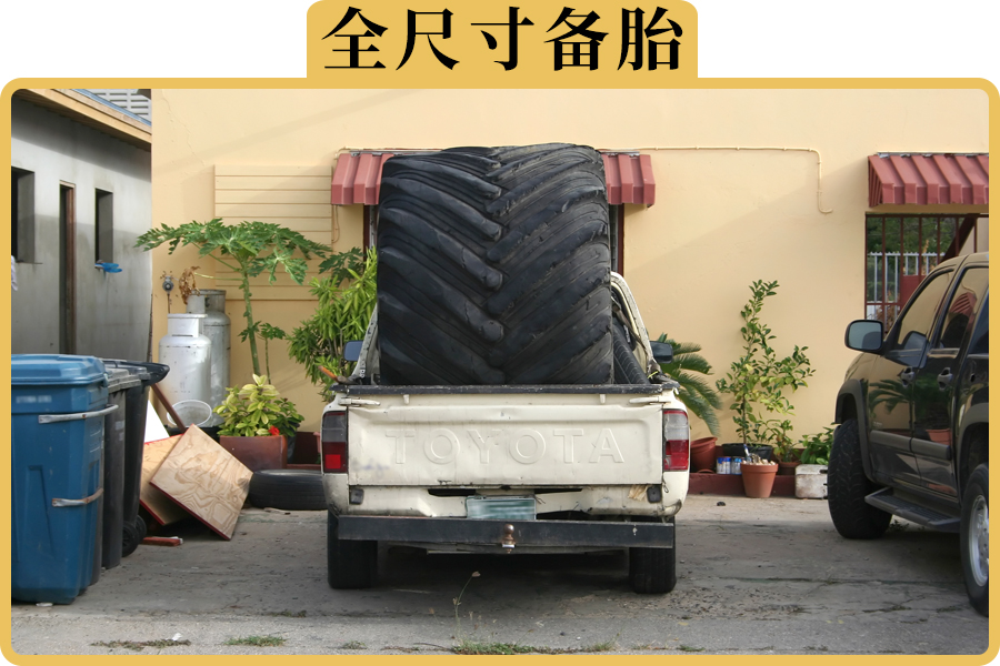 备胎又小又窄，是厂家故意减配省钱吗