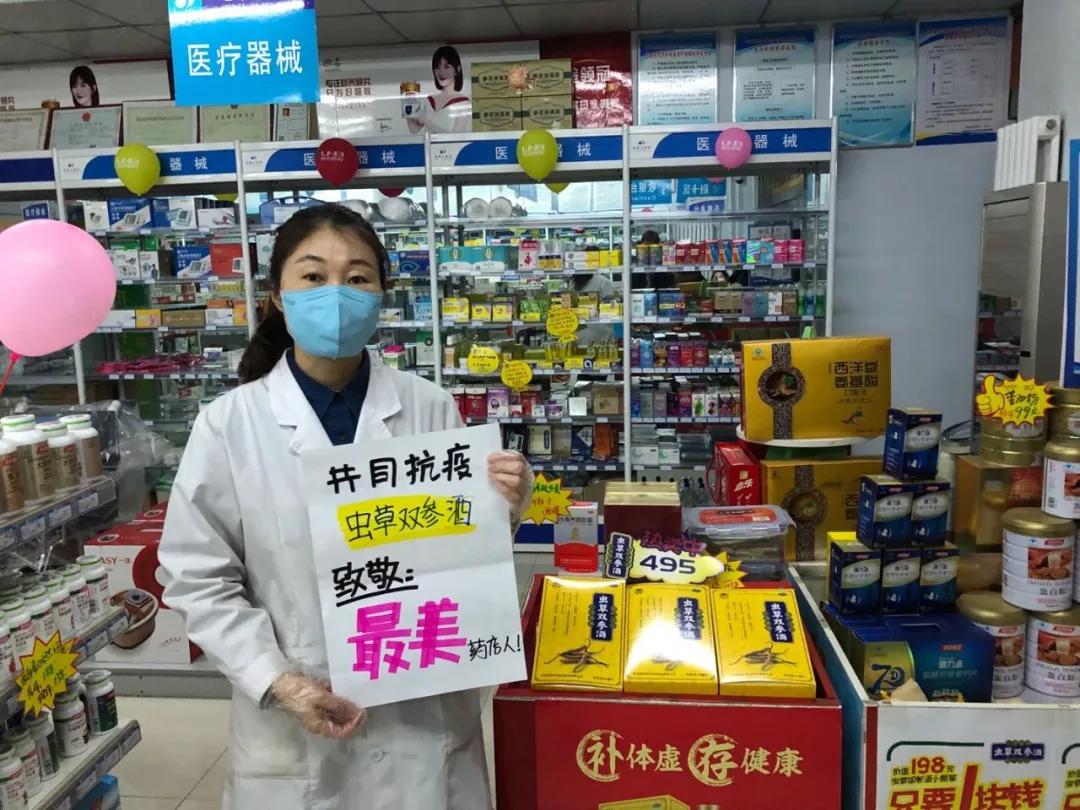 共战疫情虫草双参酒敬致最美药店人
