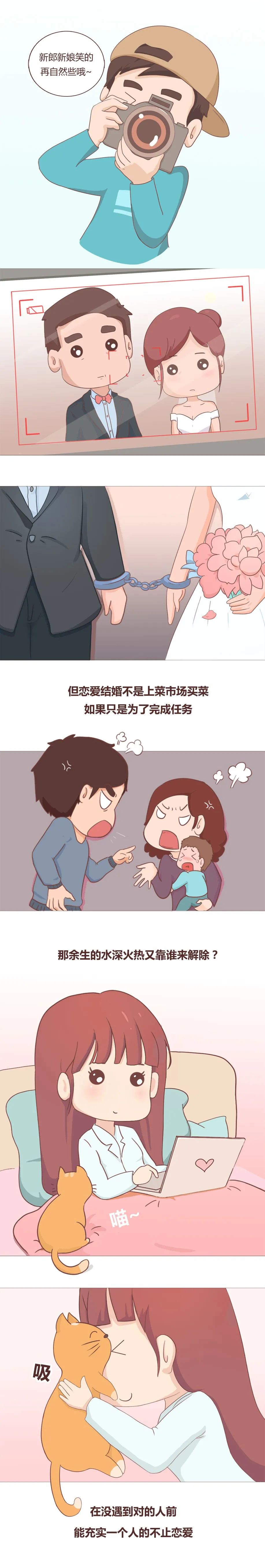 如果恋爱结婚只是为了完成任务那不如一个人就好