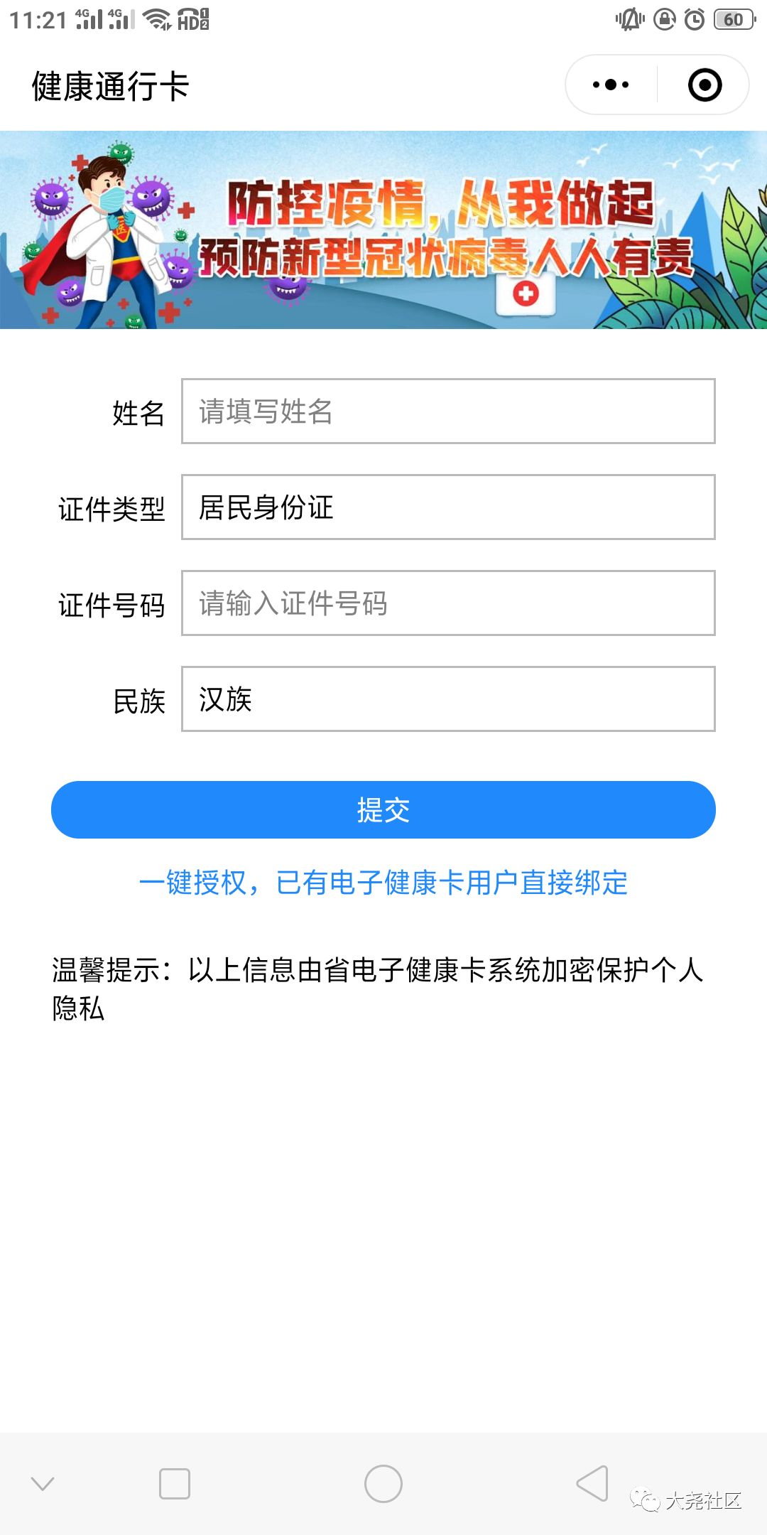 健康通行码申请图片