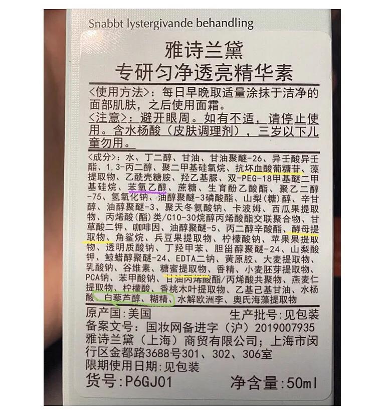 传言效果堪比医美 雅诗兰黛新款肌光精华 可以让黄皮逆袭吗_成分