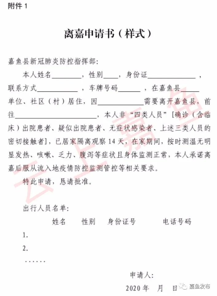 咸宁4地发布凭绿码全域流动的通告附相关流程