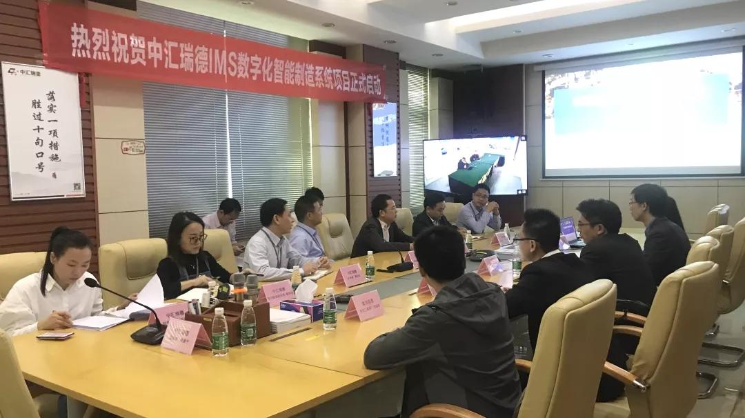 中汇瑞德牵手盘古信息ims共造数字化智能制造工厂