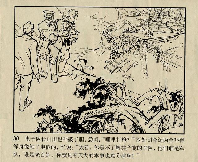 天津人民美術出版社地道戰1970年版連環畫故事經典