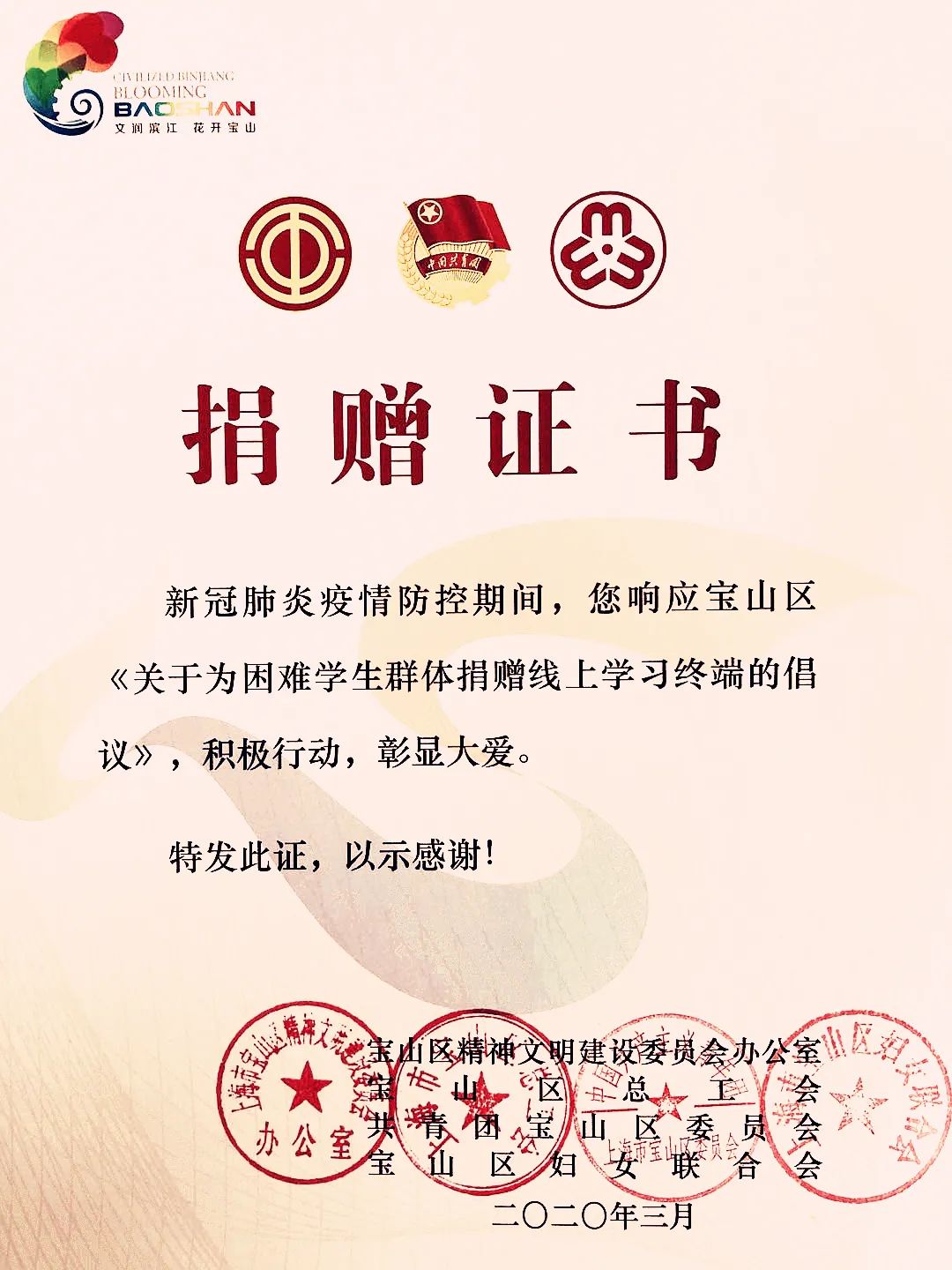 ferrotec(中国)集团上海申和热磁电子有限公司为困难学生群体捐赠网上