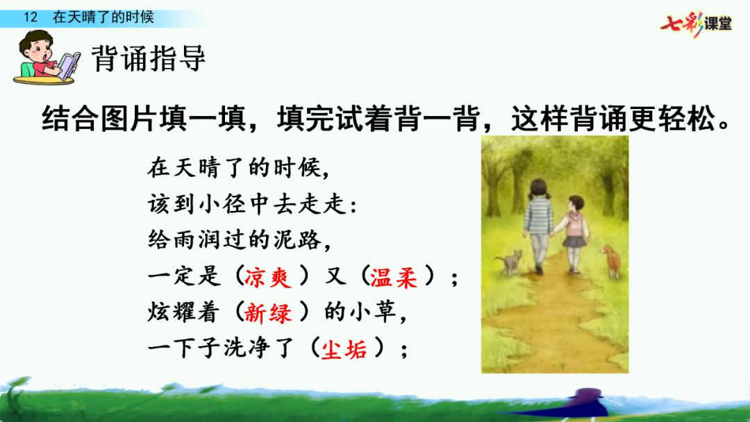 送統編版語文四年級下冊三單元課文12課在天晴了的時候教學視頻圖文