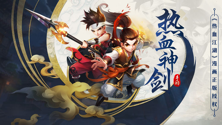 热血神剑内购版无限元宝gm后台激活码热血神剑辅助器攻略