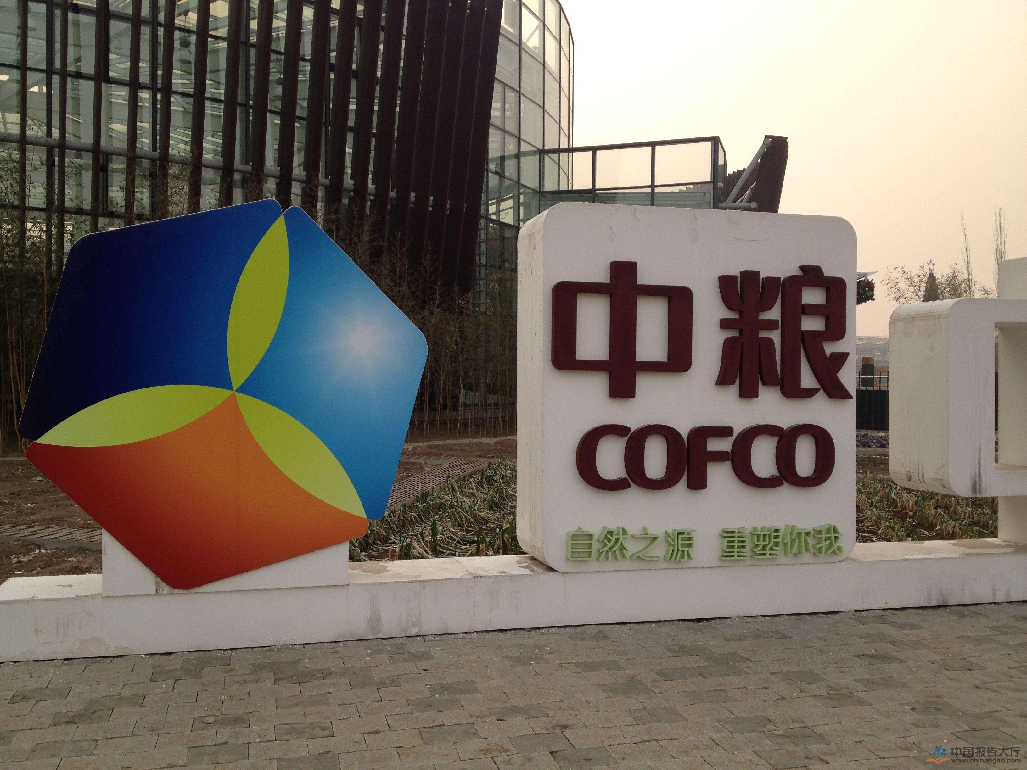 中粮控股私有化议案通过 13年港股上市历程将结束_业务