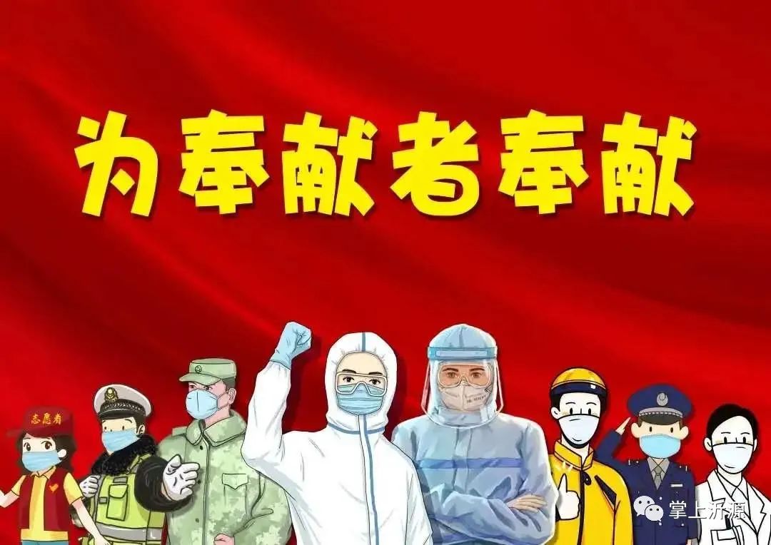 倡议书关于开展战疫情送温暖为奉献者奉献活动的倡议书