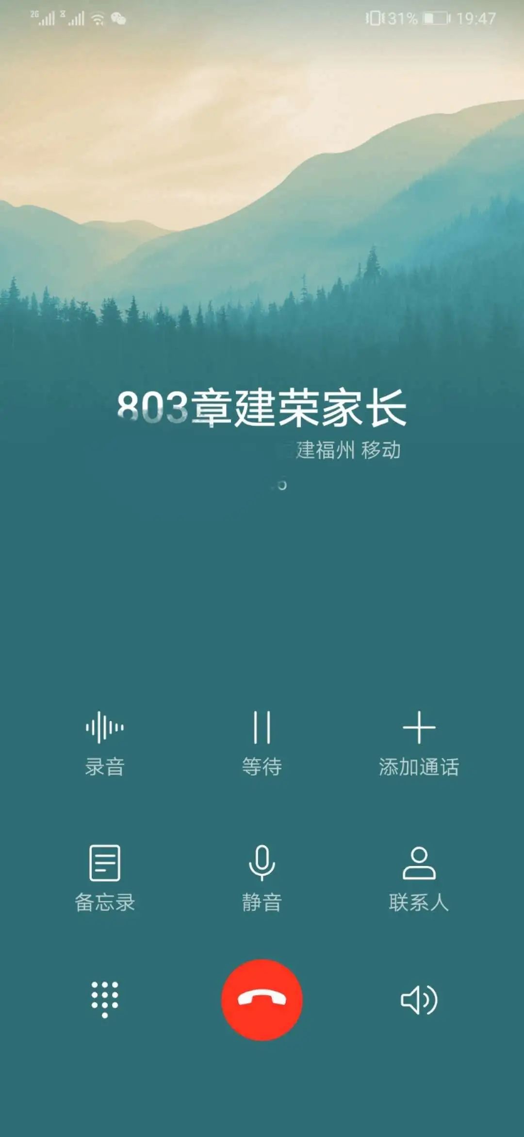 福州三中罗源校区的"云家访"_家长