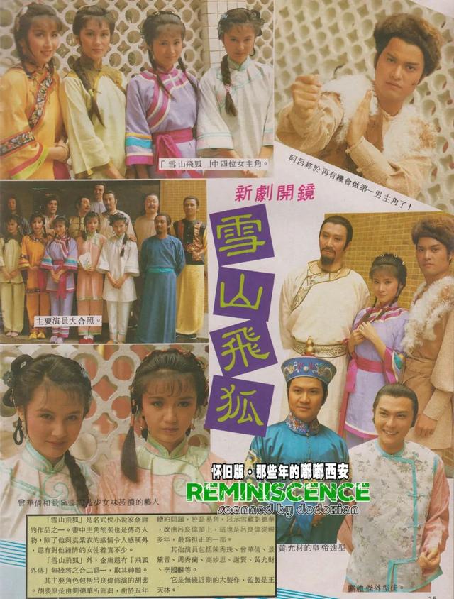 1985年3月,曾華倩與呂良偉合作主演40集古裝武俠劇《雪山飛狐》,在劇