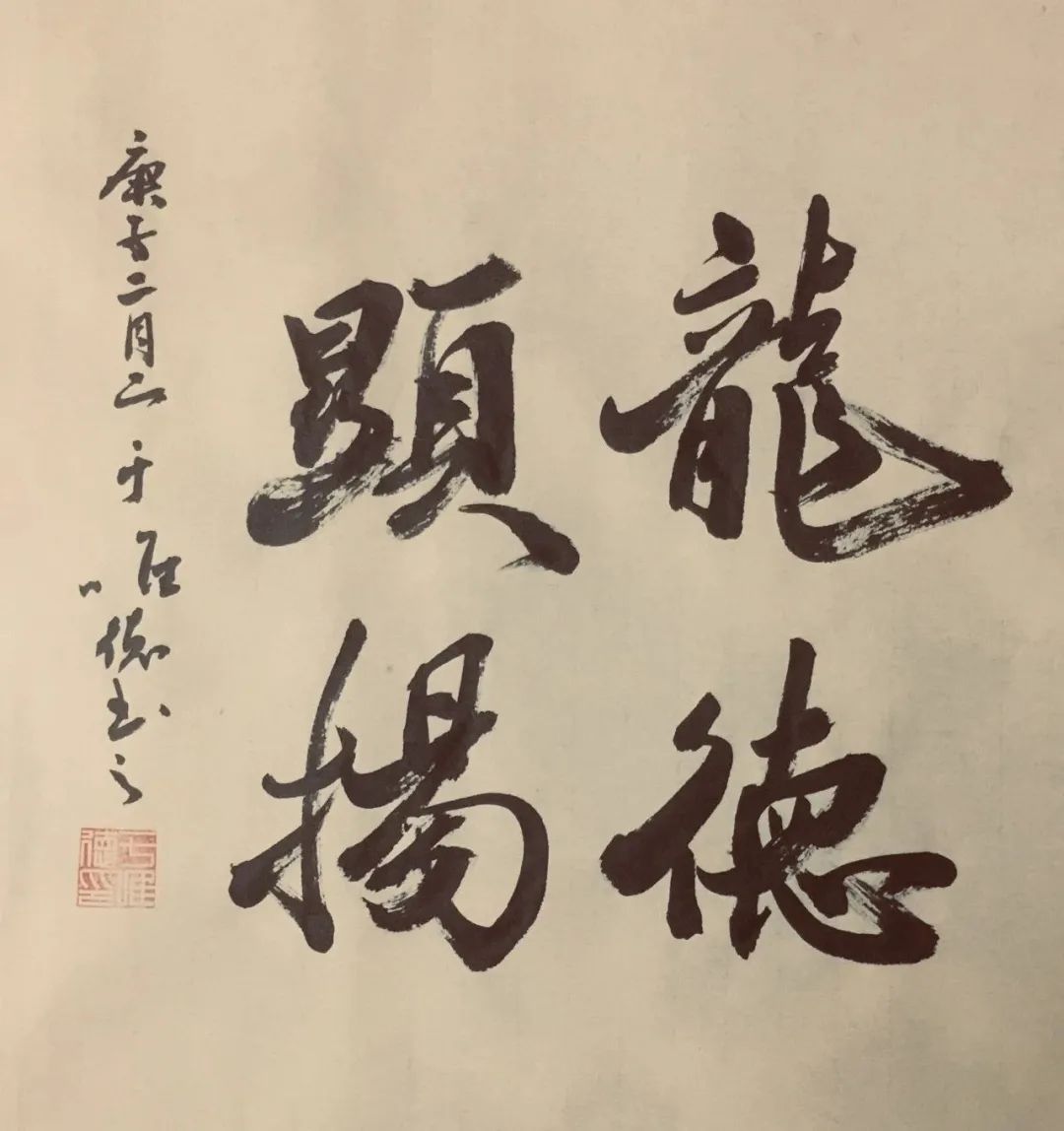 书法艺术于唯德一笔一划总关情