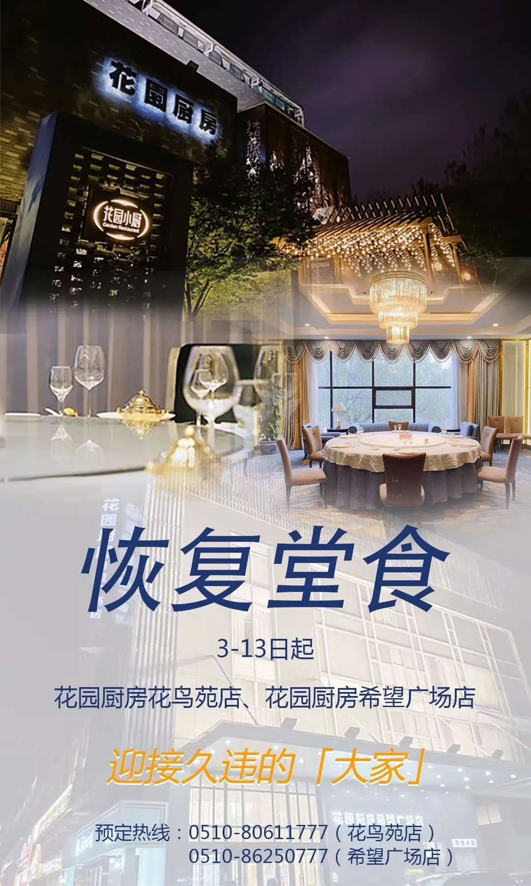 恢复堂食48小时第二辑大酒店