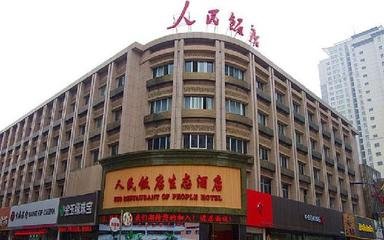人民饭店创立于1956年,位于城关区张掖路127号,其前身是公私合营大众
