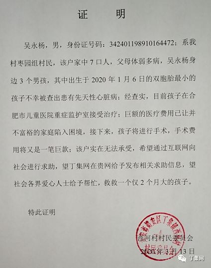村委会证明材料公示孩子近期照片各位好心人,大家好!