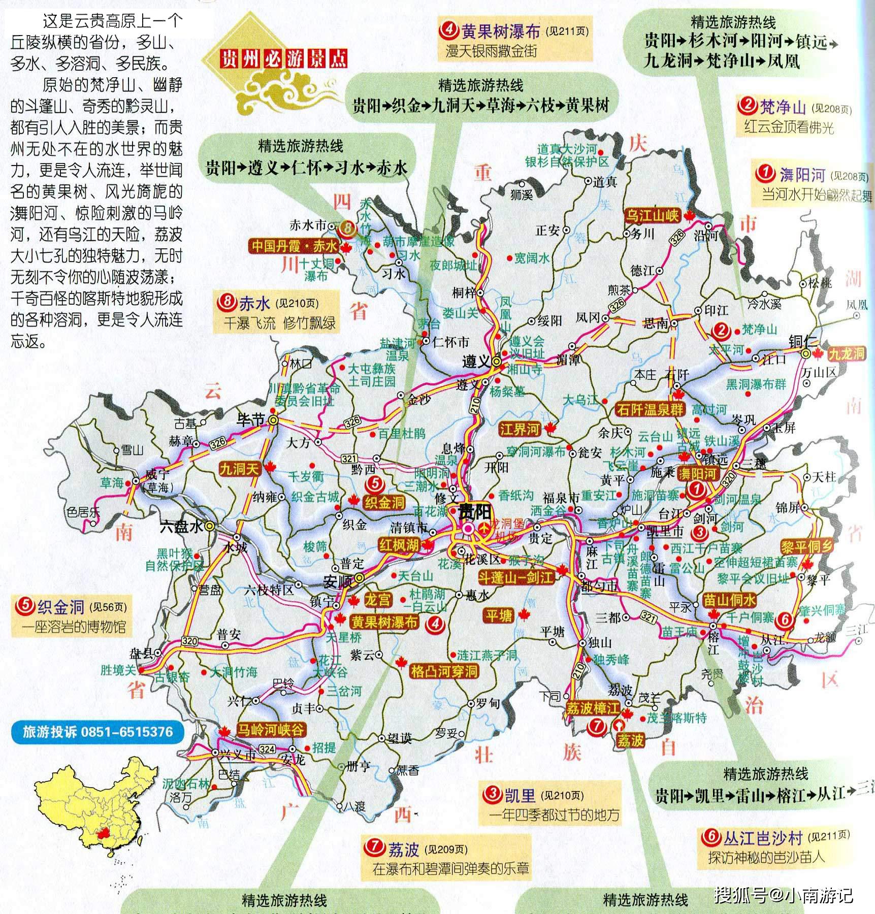 旅游地图,附带景点推荐