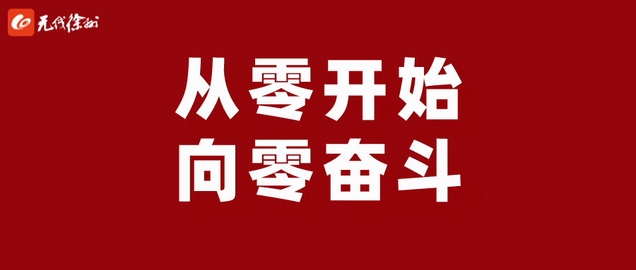 全部治愈≠疫情结束