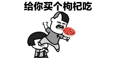 枸杞原浆真的那么好么