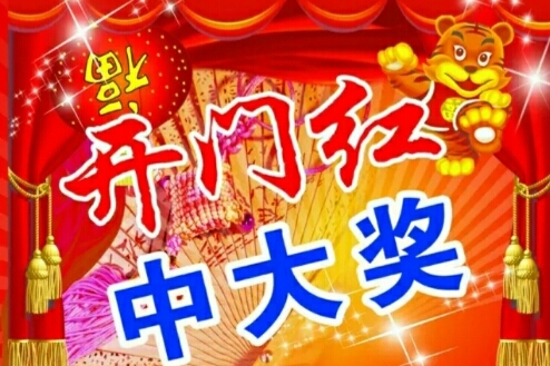 中国福利彩票双色球第2020010期开奖直播