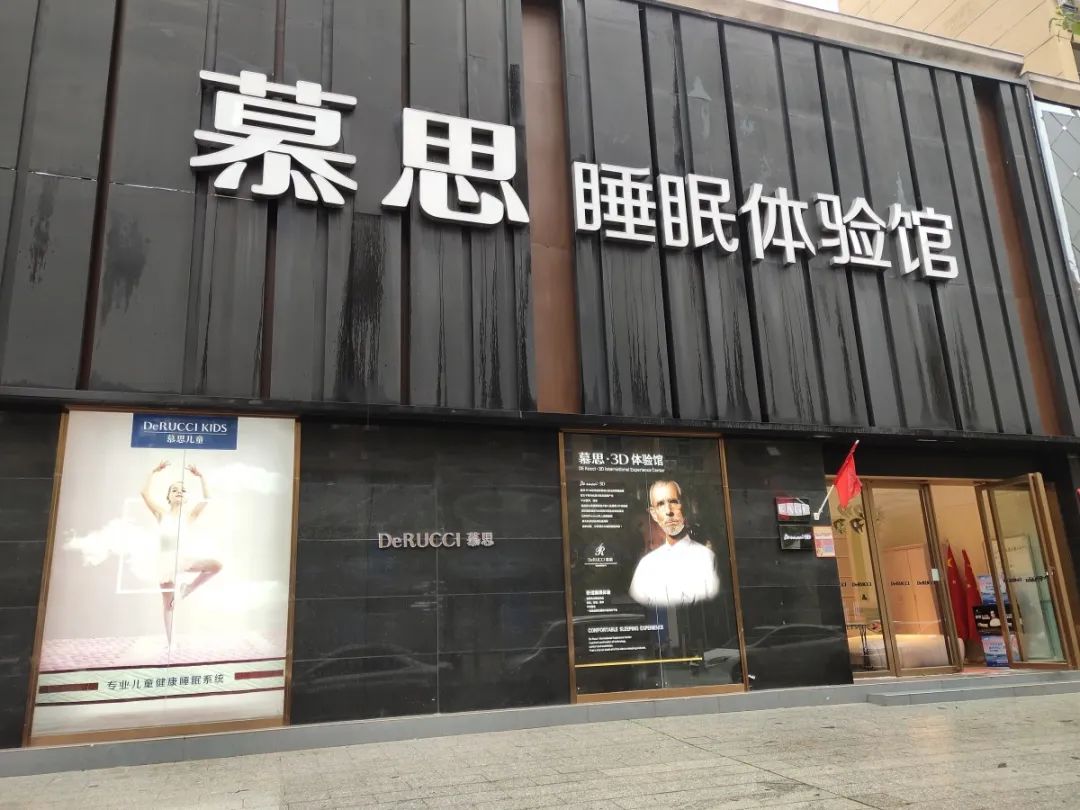 慕思沙发实体店图片