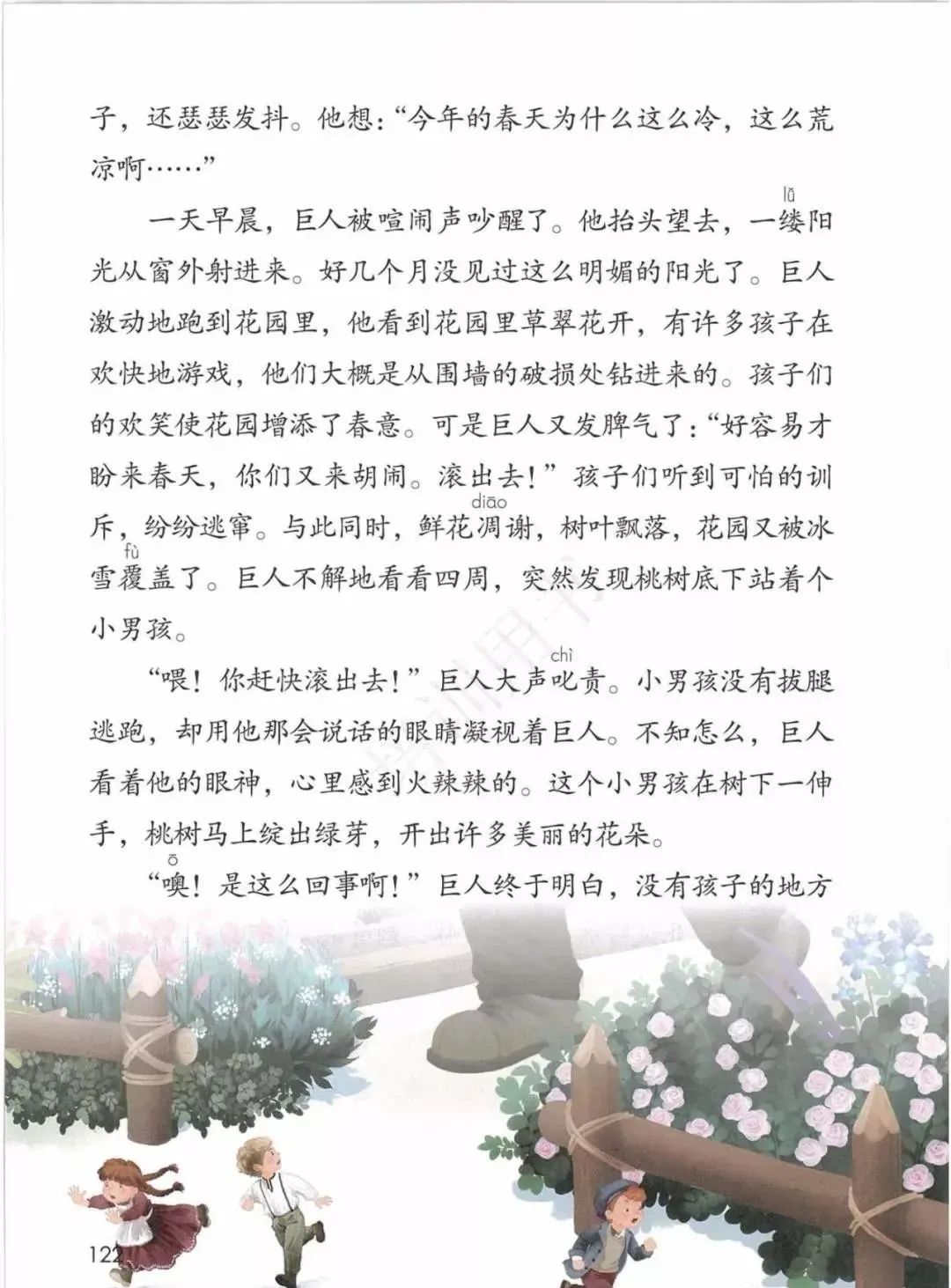 寒假预习部编版四年级语文下册第26课巨人的花园视频讲解图文讲解