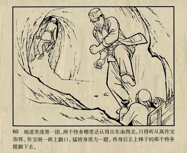 天津人民美术出版社地道战1970年版连环画故事经典