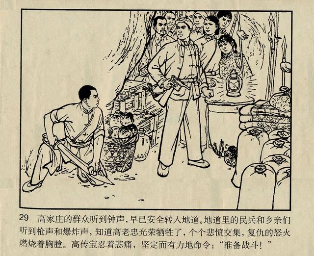 天津人民美术出版社地道战1970年版连环画故事经典